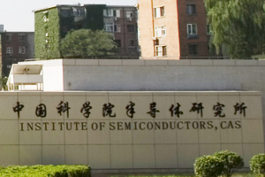 中國科學(xué)院半導(dǎo)體研究所